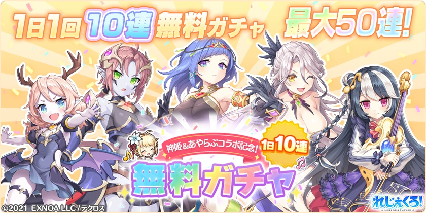 れじぇくろ！～レジェンド・クローバー～」にて、神姫PROJECT 