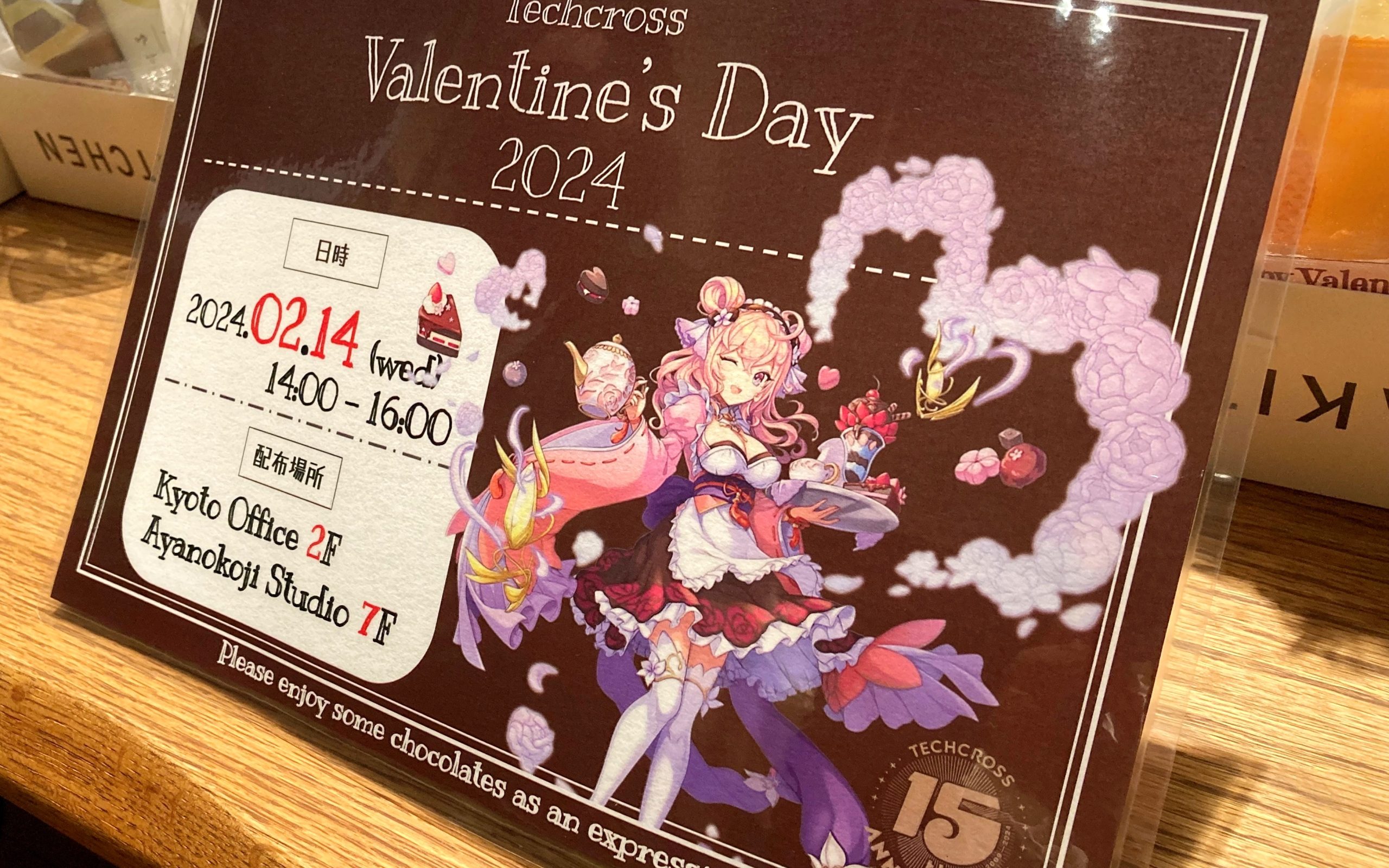 テクロス Valentine’s Day 2024