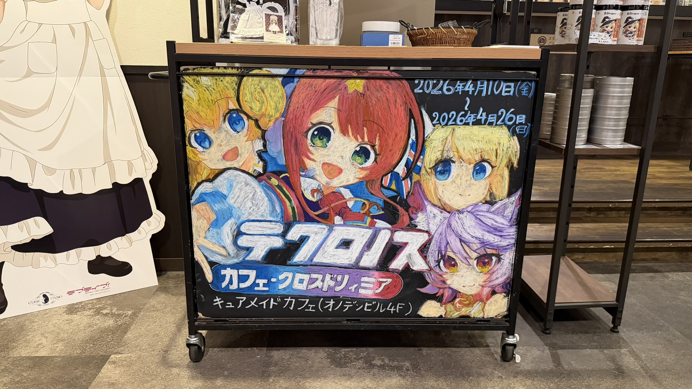 【コラボカフェ】「テクロノス」×「キュアメイドカフェ」のコラボカフェが開催されました~!!